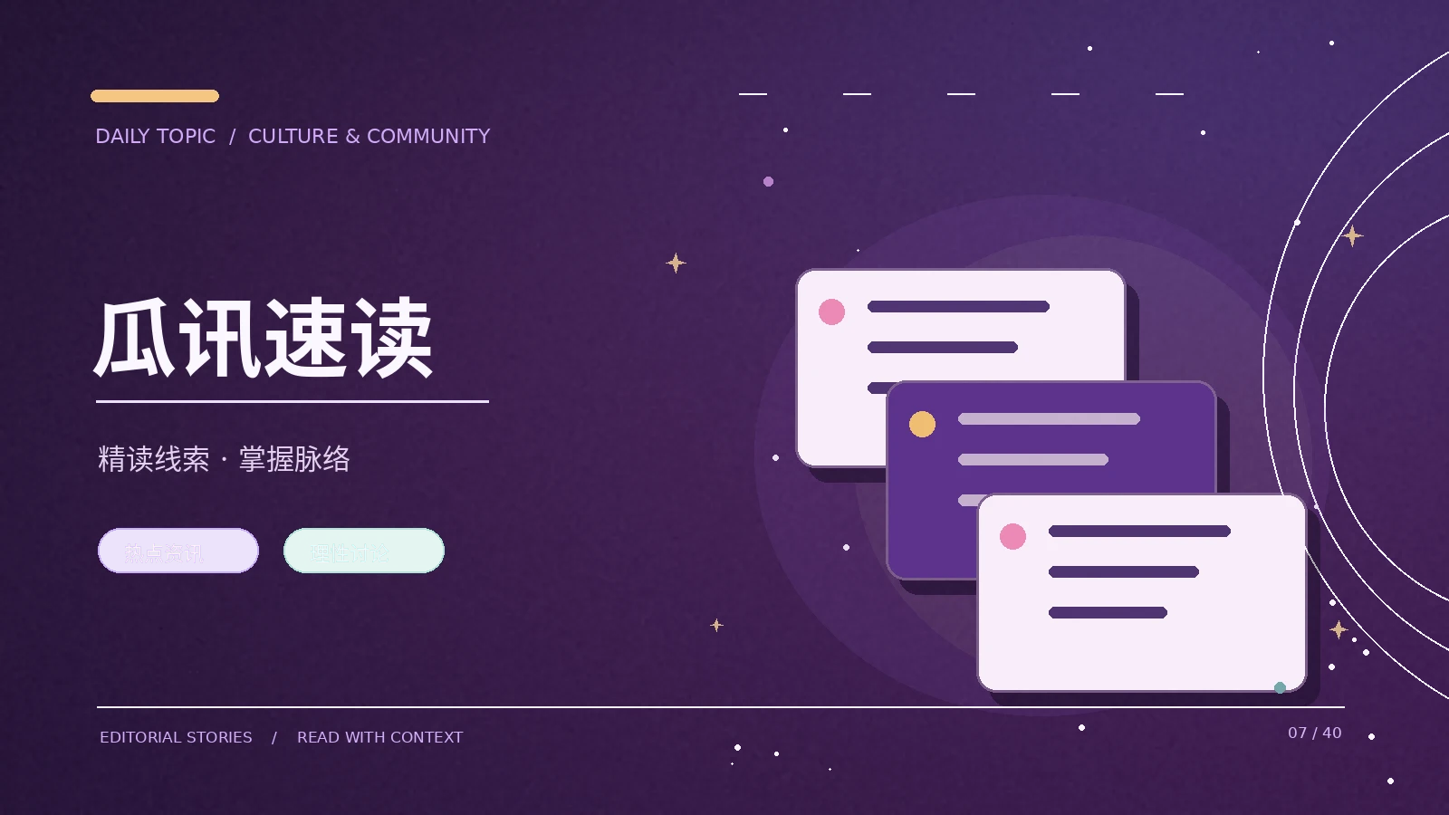 为什么网络话题会在不同平台呈现不同面貌